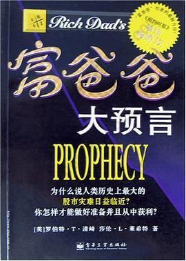 富爸爸大预言: Why the Biggest Stock Market Crash in History Is Still Coming...and How You Can Profit From It! (Paperback)