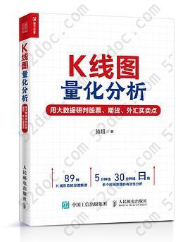 K线图量化分析：用大数据研判股票、期货、外汇买卖点