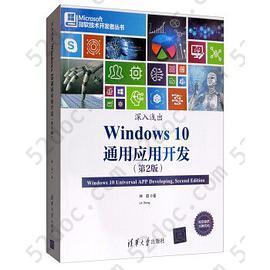 深入浅出：Windows 10通用应用开发（第2版）