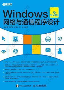 Windows网络与通信程序设计