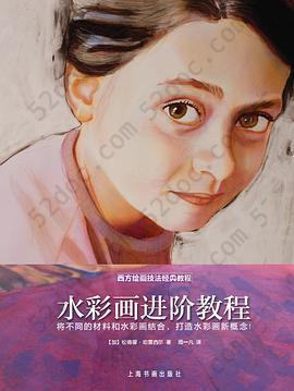 西方绘画技法经典教程：水彩画进阶教程