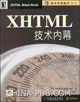 XHTML技术内幕
