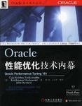 Oracle性能优化技术内幕