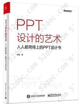 PPT设计的艺术——人人都用得上的PPT设计书（全彩）
