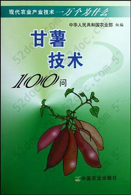 甘薯技术100问