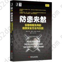 防患未然: 实施情报先导的信息安全方法与实践