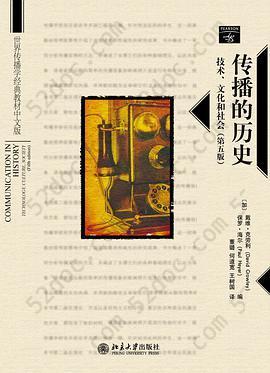 传播的历史: 技术、文化和社会