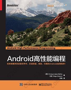 Android高性能编程: 在种类繁多的设备世界中，打造快速、高效、可靠的Android应用程序！