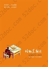 吃的真相2