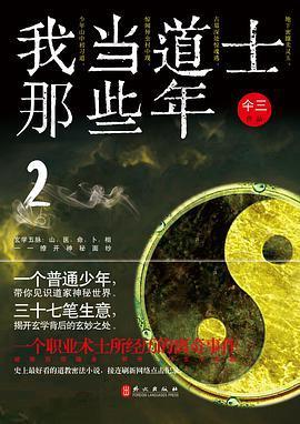我当道士那些年2