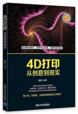 4D 打印：从创意到现实