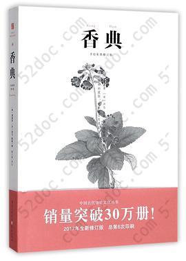 香典(手绘彩图修订版): (手绘彩图修订版)