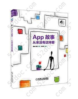 App故事: 从来没有这样爱