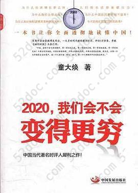 2020.我们会不会变得更穷