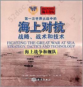 第一次世界大战中的海上对抗·战略、战术和技术: 海上战争和舰队