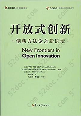开放式创新: 创新方法论之新语境