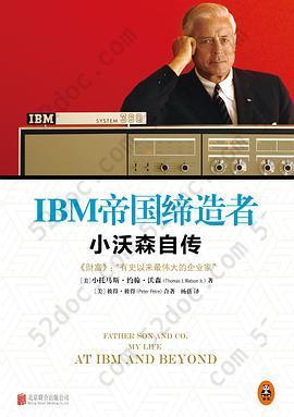 IBM帝国缔造者：小沃森自传