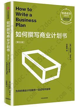 如何撰写商业计划书(第5版)(精)/创造成功经典系列: 第五版