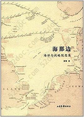 海那边: 海权与战略随想集