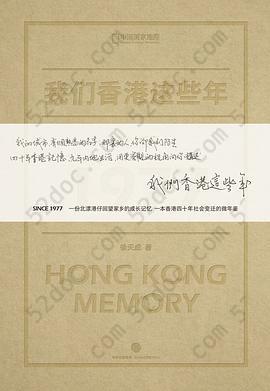 我们香港这些年: HONG KONG Memory SINCE 1977