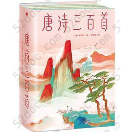 唐诗三百首（作家榜经典文库）