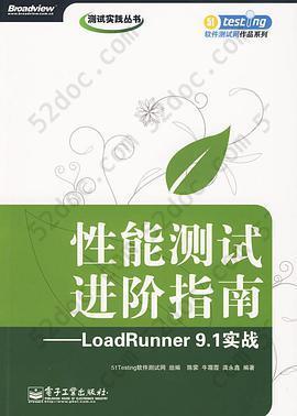 性能测试进阶指南: LoadRunner 9.1实战