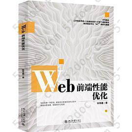 Web前端性能优化