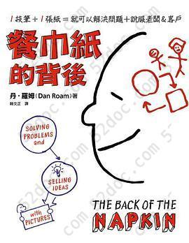 The Back of the Napkin (Chinese Edition): 一枝筆+一張紙就可以解決問題+說服老闆&客戶 The Back of The Napkin: Solving Problems And Selling Ideas with Pictures