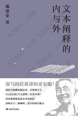 文本阐释的内与外