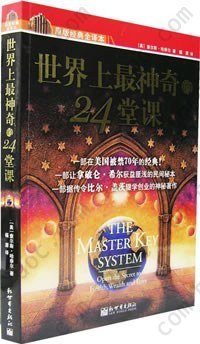 世界上最神奇的24堂课