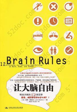 让大脑自由: 释放天赋的12条定律