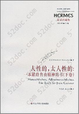 人性的，太人性的（二卷）: 一本献给自由精神的书