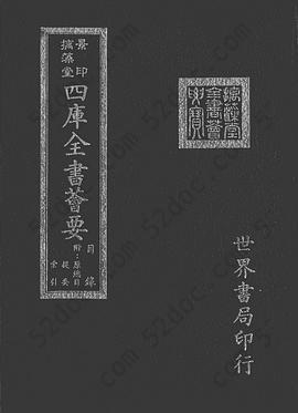 摛藻堂景印四庫全書薈要