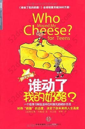 谁动了我的奶酪(青少年版): 一个在工作或生活中处理变化的绝妙方法