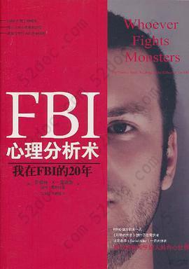 FBI心理分析术: 我在FBI的20年