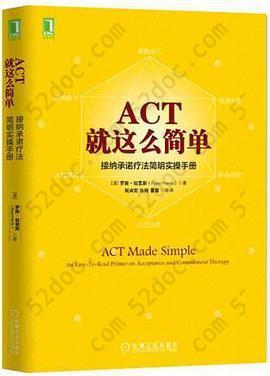 ACT，就这么简单！接纳承诺疗法简明实操手册