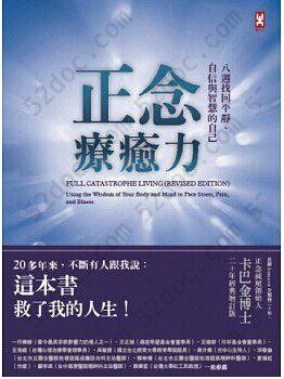 正念療癒力: 八週找回平靜、自信與智慧的自己