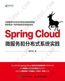 Spring Cloud: 微服务和分布式系统实践