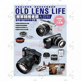 OLD LENS LIFE 微單轉接老鏡大百科