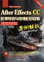 After Effects CC 影视特效与电视栏目包装案例解析