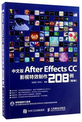 中文版AfterEffectsCC影视特效制作208例(第2版)