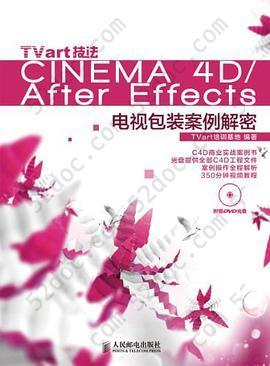 TVart技法Cinema 4D/After Effects电视包装案例解密