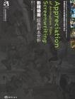 影视动画经典剧本赏析: 21世纪动漫游戏专业