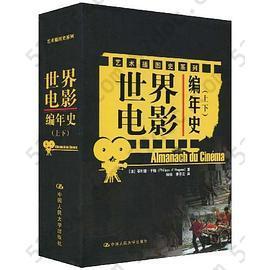 世界电影编年史（上下）