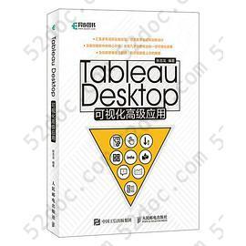 Tableau Desktop可视化高级应用: Desktop可视化高级应用