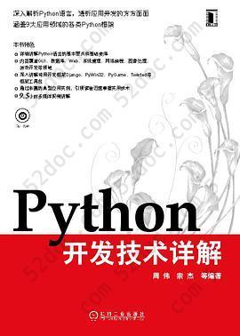 Python开发技术详解
