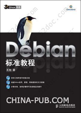 Debian标准教程