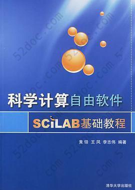 科学计算自由软件SCILAB基础教程
