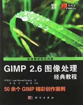 GIMP 2.6图像处理经典教程