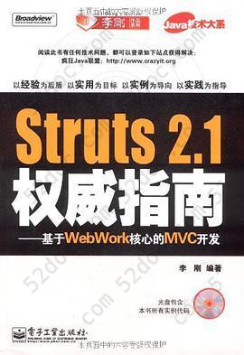 Struts 2.1权威指南: 基于WebWork核心的MXC开发